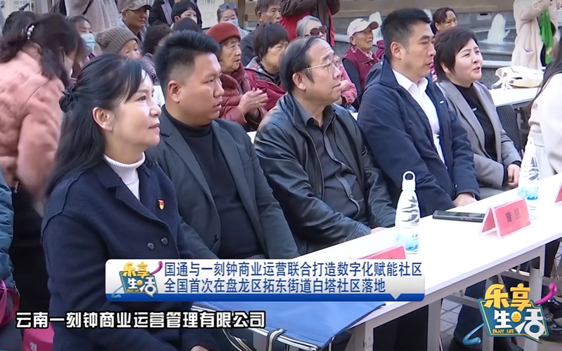 国通与一刻钟商业运营联合打造数字化赋能社